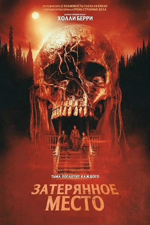 Постер к фильму Затерянное место / Never Let Go (2024) BDRip-AVC от DoMiNo & селезень | D | Велес