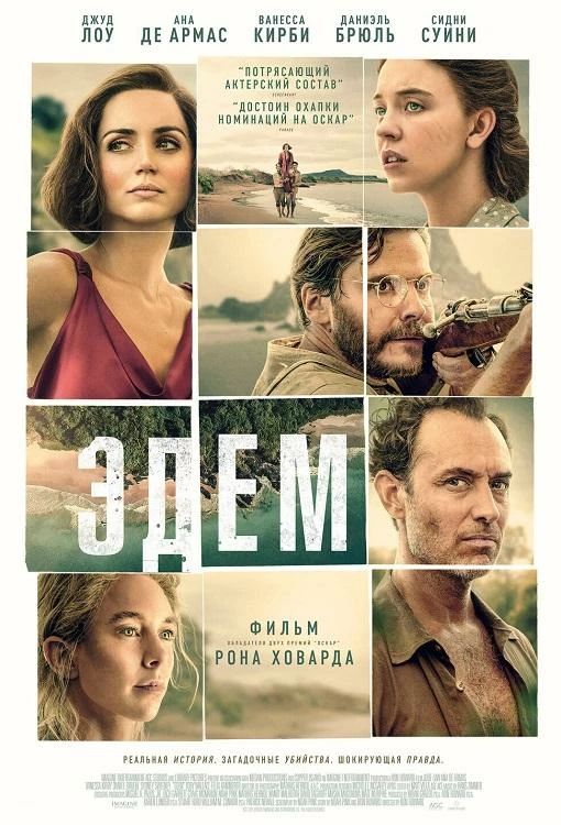 Постер к фильму Эдем / Eden (2024) BDRip 720p от DoMiNo & селезень | D | CPI Films