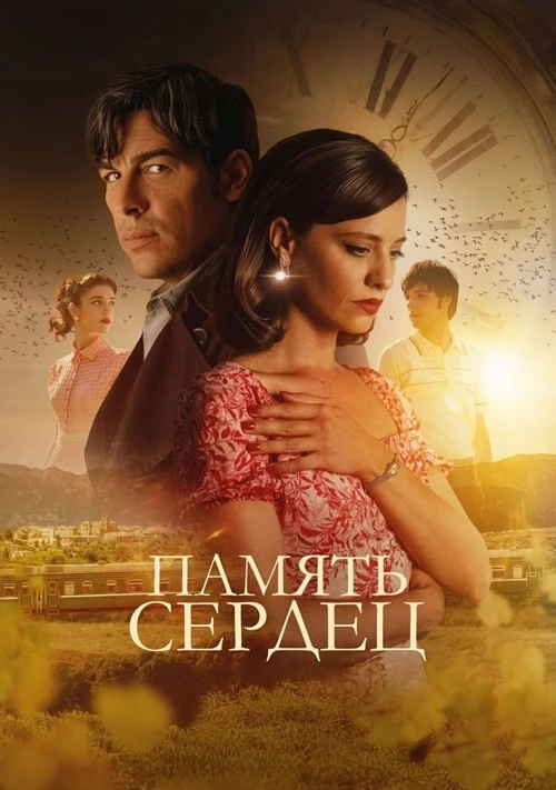 Постер к фильму Память сердец / El secreto del orfebre / The Goldsmith's Secret (2025) BDRip 1080p от селезень | D