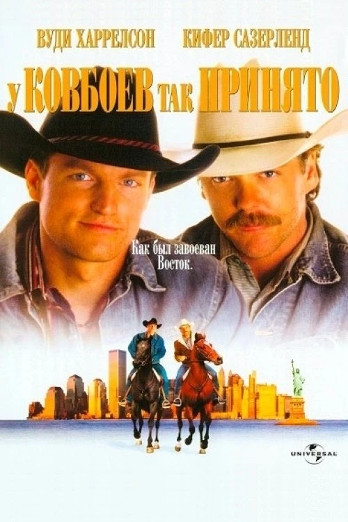 Постер к фильму У ковбоев так принято / The Cowboy Way (1994) BDRip 1080p от DoMiNo & селезень | P2, A