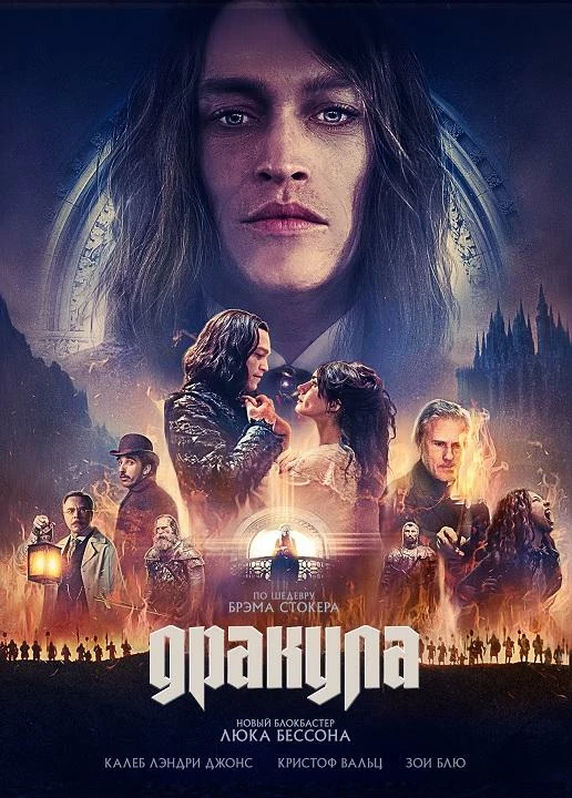 Постер к фильму Дракула / Dracula: A Love Tale (2025) UHD WEB-DL-HEVC 2160p от селезень | 4K | SDR | D | Пифагор