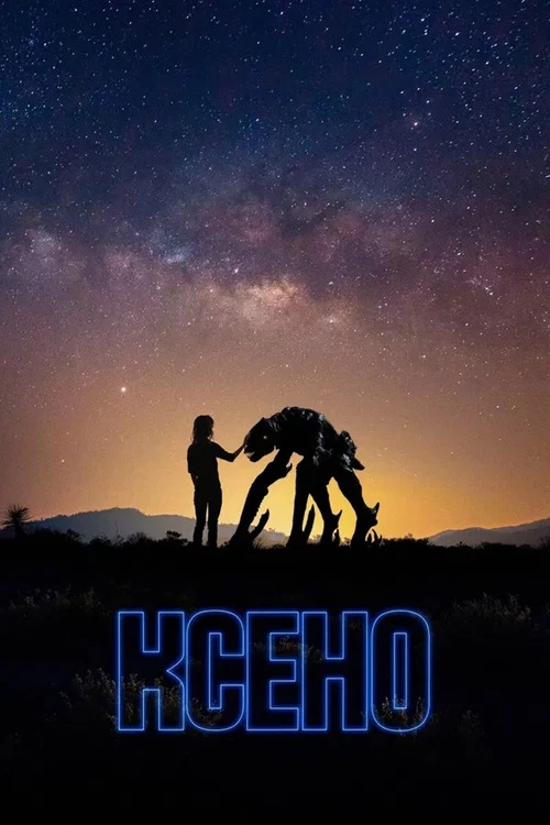 Постер к фильму Ксено / Xeno (2025) BDRip 720p от DoMiNo & селезень | P