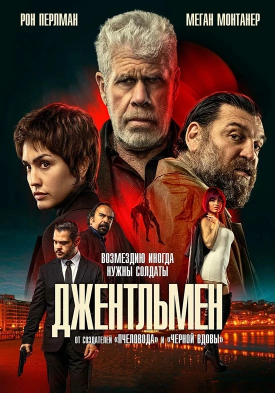 Постер к фильму Джентльмен / Ya No Quedan Junglas / The Gentleman (2025) BDRip 1080p от селезень | P | Кипарис
