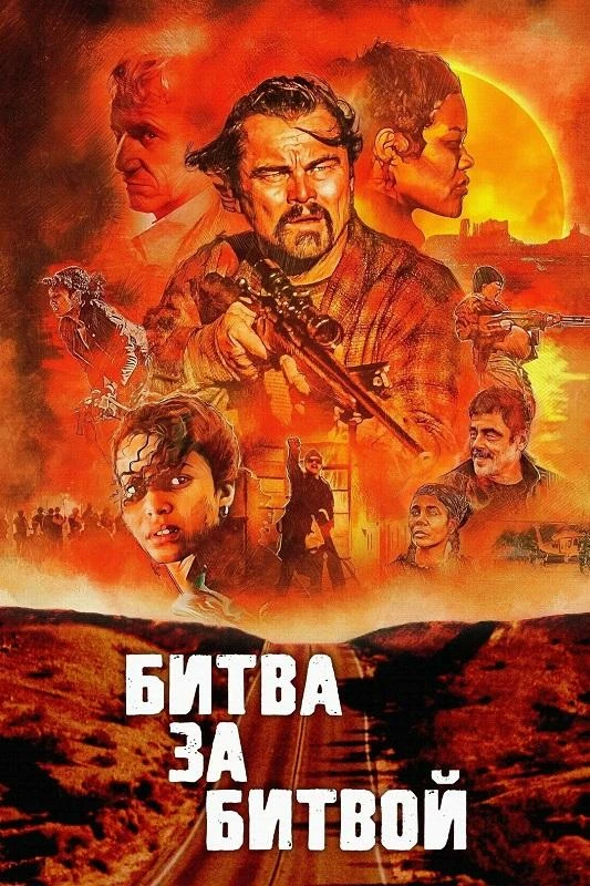 Постер к фильму Битва за битвой / One Battle After Another (2025) BDRip 1080p от селезень | D | Red Head Sound, Movie Dubbing