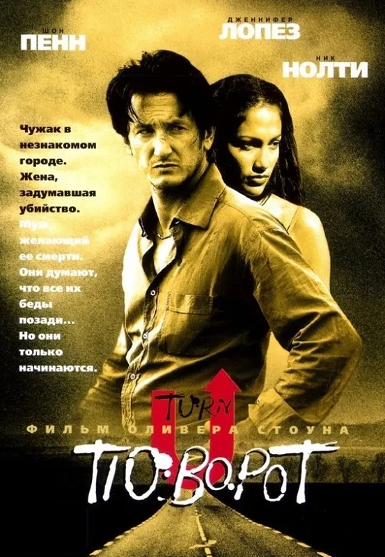 Постер к фильму Поворот / U Turn (1997) BDRip-AVC от DoMiNo & селезень | D | CPIG
