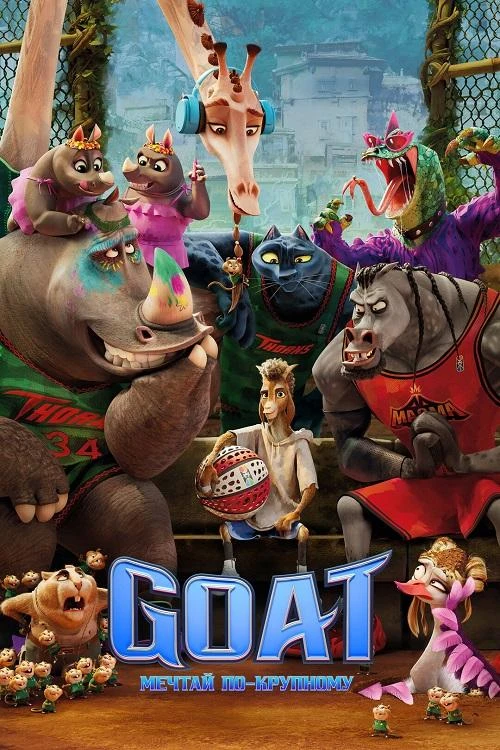 Постер к фильму GOAT: Мечтай по-крупному / GOAT (2026) BDRip 720p от DoMiNo & селезень | MovieDalen, Дубляжная