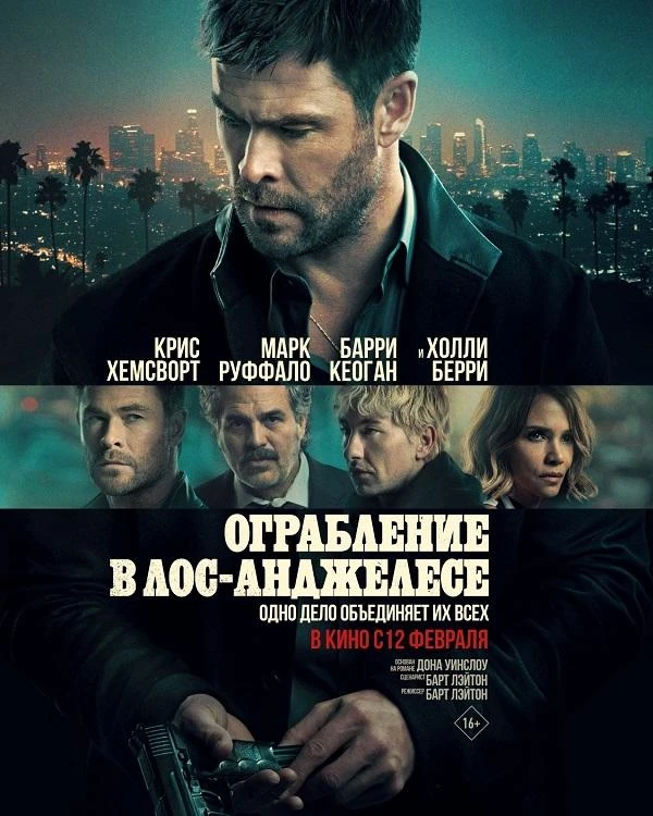 Постер к фильму Ограбление в Лос-Анджелесе / Crime 101 (2026) WEB-DL 720p от селезень | D | MovieDalen