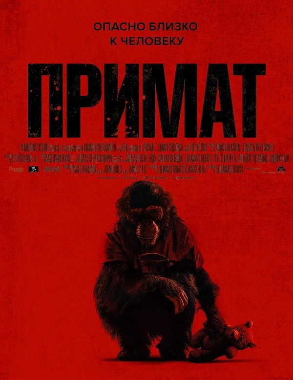 Постер к фильму Примат / Primate (2025) BDRip 1080p от селезень | D | Продубляж