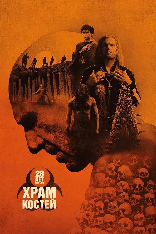 Постер к фильму 28 лет спустя: Храм костей / 28 Years Later: The Bone Temple (2026) BDRip 720p от DoMiNo & селезень | D | MovieDalen