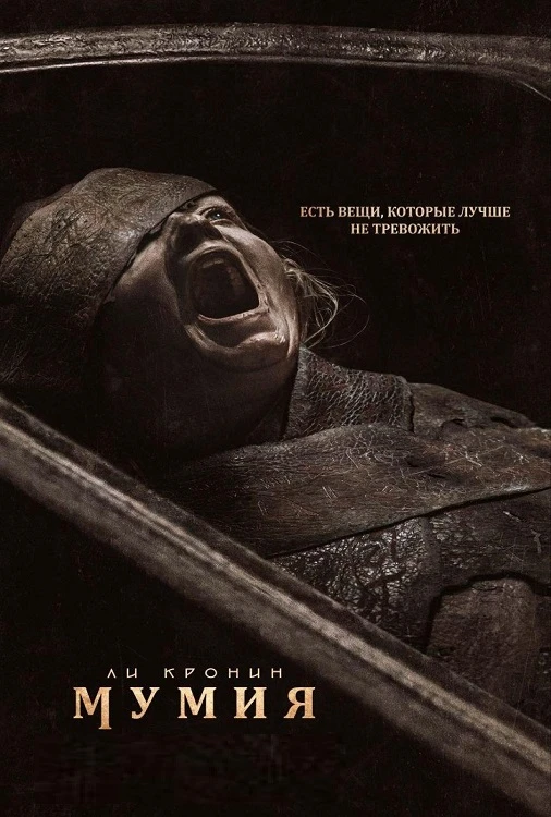 Постер к фильму Мумия / Lee Cronin's The Mummy / The Mummy (2026) WEB-DLRip-AVC от DoMiNo & селезень | Sub