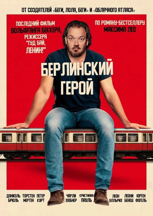 Постер к фильму Берлинский герой / Der Held vom Bahnhof Friedrichstraße / Hero of Friedrichstrasse Station (2025) BDRip 1080p от селезень | D | Пифагор