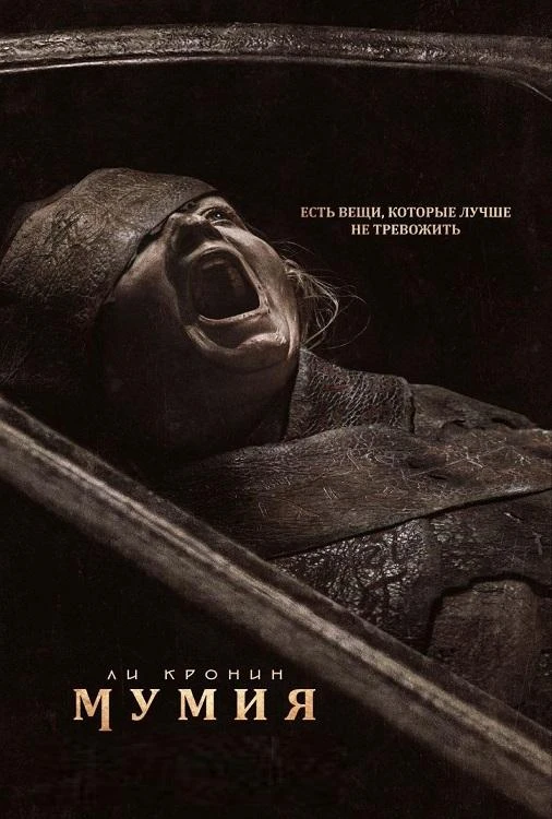 Постер к фильму Мумия / The Mummy / Lee Cronin's The Mummy (2026) BDRip 720p от DoMiNo & селезень | D | Movie Dubbing
