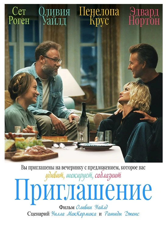 Постер к фильму Приглашение / The Invite (2026) WEB-DLRip-AVC от DoMiNo & селезень | Sub