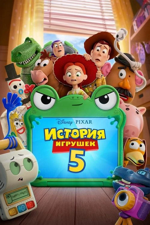 Постер к фильму История игрушек 5 / Toy Story 5 (2026) BDRip 720p от DoMiNo & селезень | D | MovieDalen
