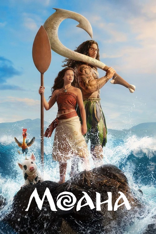 Постер к фильму Моана / Moana (2026) WEB-DLRip-AVC от DoMiNo & селезень | D | MovieDalen
