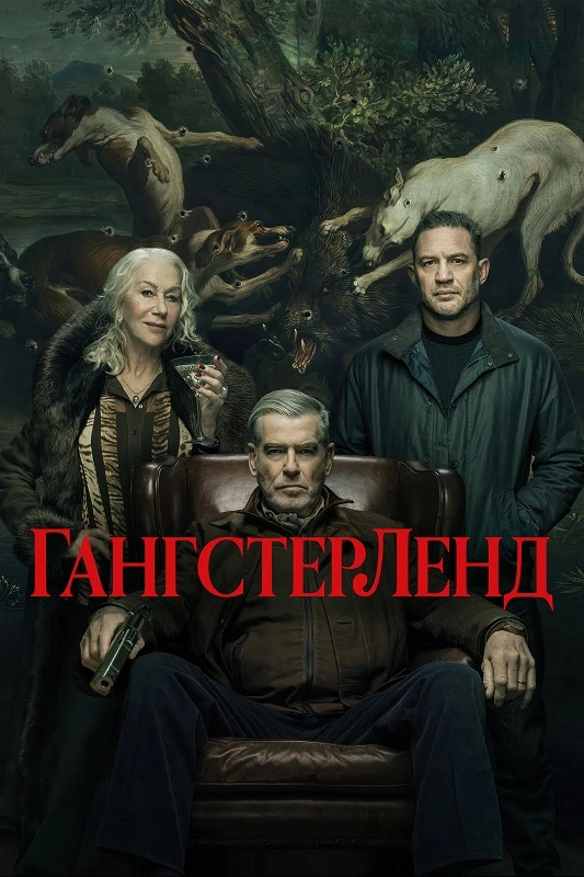 Постер к фильму Гангстерленд / MobLand [02х01 из 10] (2026) WEB-DLRip-AVC от DoMiNo & селезень | HDrezka Studio