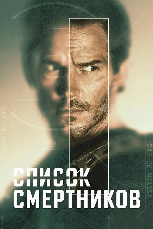 Постер к фильму Список смертников / The Terminal List [S02] (2026) WEB-DLRip-AVC от DoMiNo & селезень | Jaskier