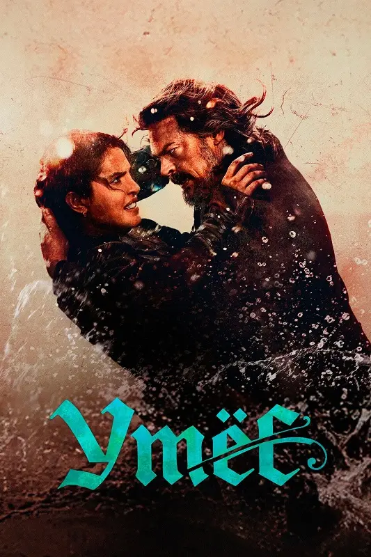 Постер к фильму Утёс / Блеф / The Bluff (2026) WEB-DLRip-AVC от DoMiNo & селезень | D, P | WinMedia, LostFilm, Red Head Sound
