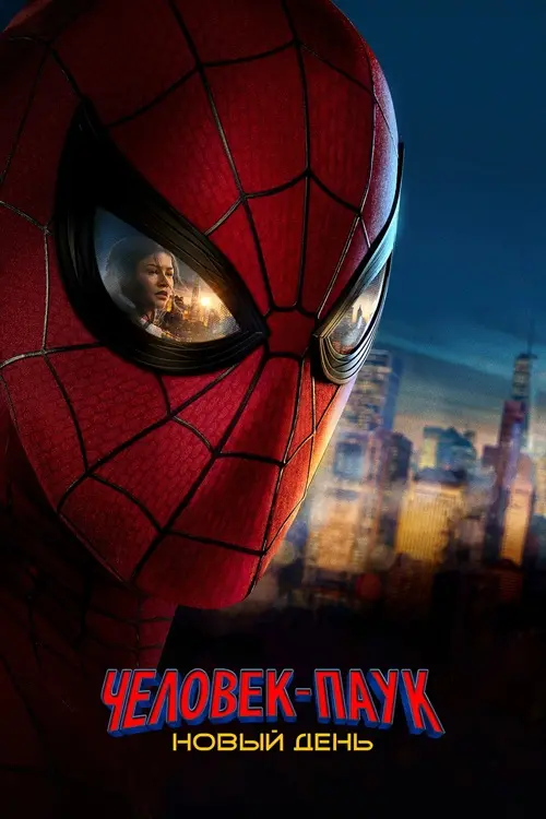 Постер к фильму Человек-паук: Новый день / Spider-Man: Brand New Day (2026) WEB-DL 1080p от селезень | D | MovieDalen